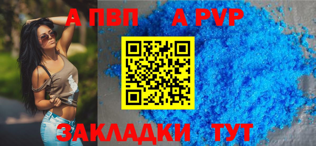 A-PVP Соль Тамбов
