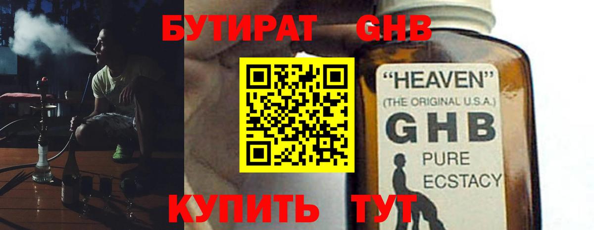 БУТИРАТ вода  Вход с VPN  Тамбов 
