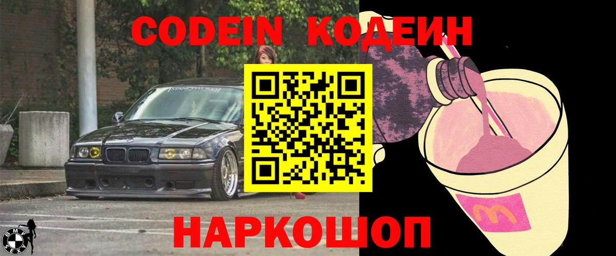 Тамбов  Кодеиновый сироп Lean напиток Lean (лин)  Вход с VPN 