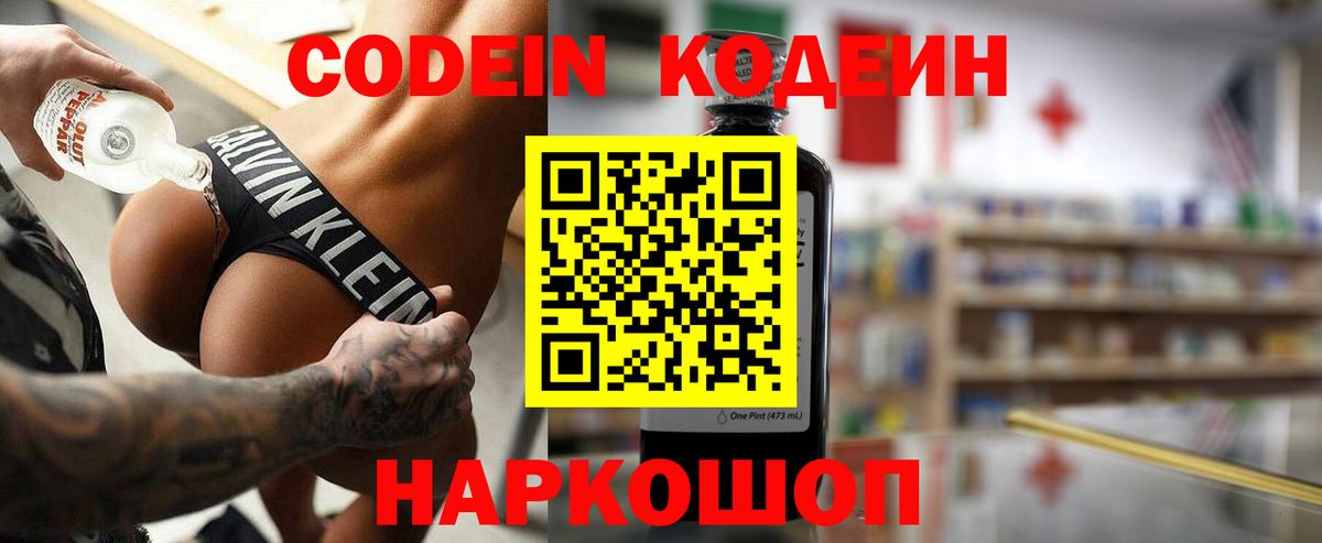 Codein Purple Drank Тамбов