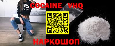 кокаин VHQ Ярцево