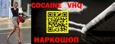 кокаин VHQ Ярцево