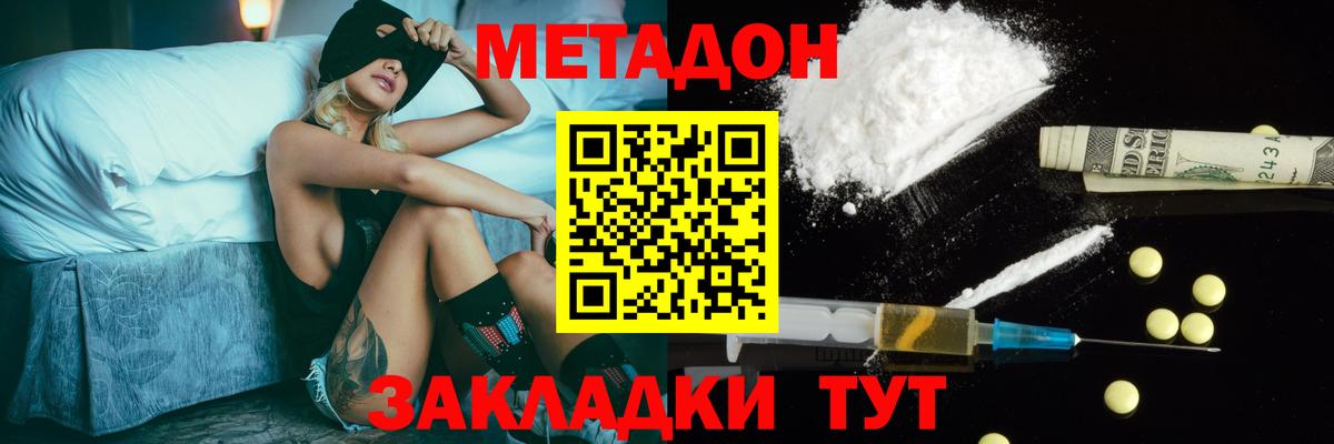 МЕТАДОН methadone Тамбов