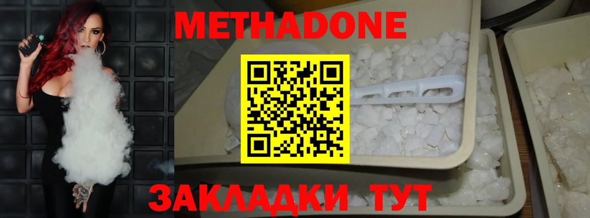 Метадон methadone  МЕТАДОН мёд  Вход с VPN  Тамбов 