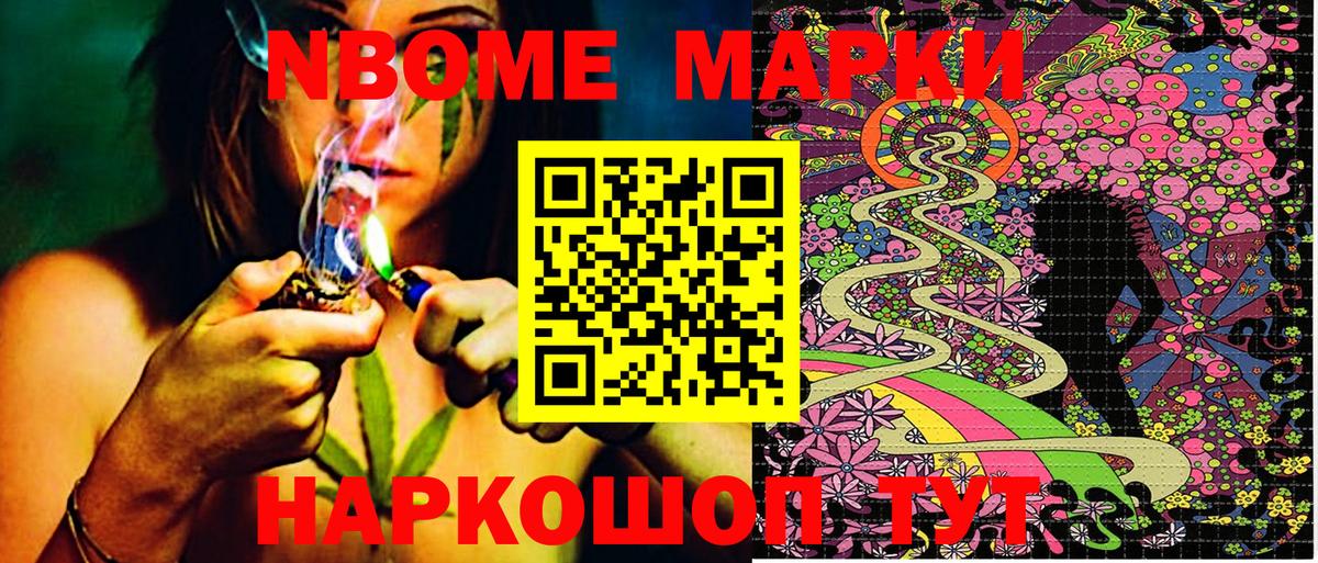 Марки N-bome 1500мкг Тамбов