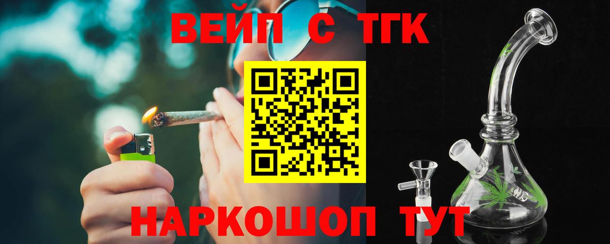 ТГК вейп  купить  цена  Тамбов  Вход с VPN 